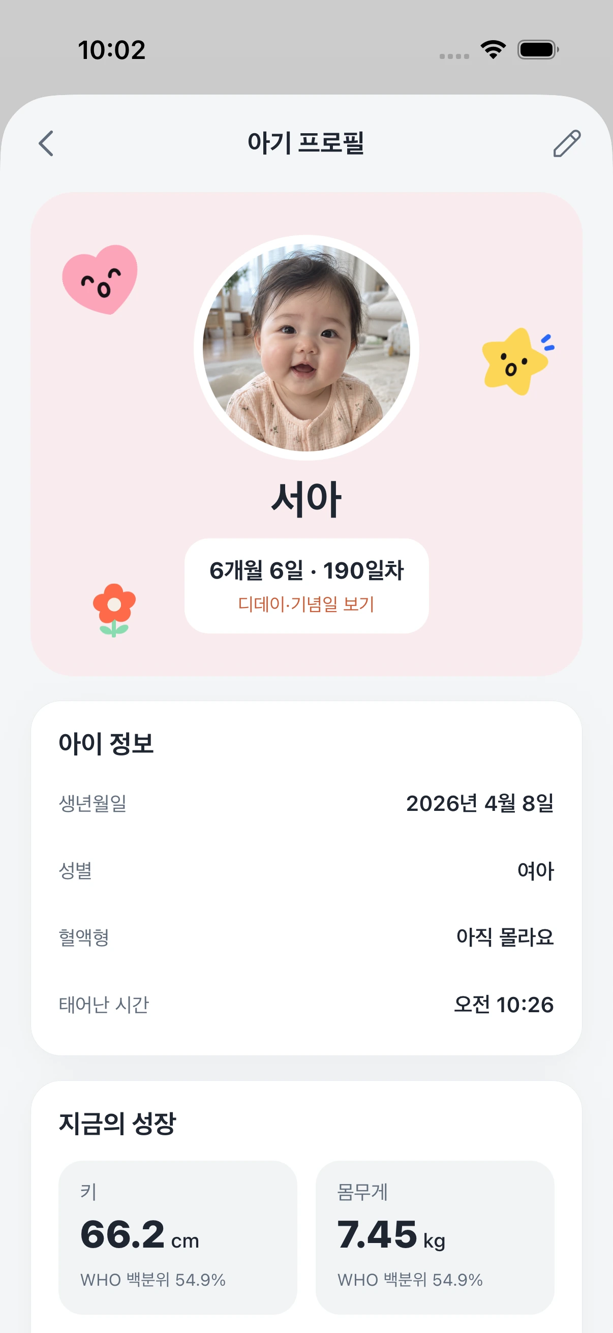 서아의 아기 프로필. 6개월 6일 · 190일차, 생년월일 2026년 4월 8일, 키 66.2cm, 몸무게 7.45kg