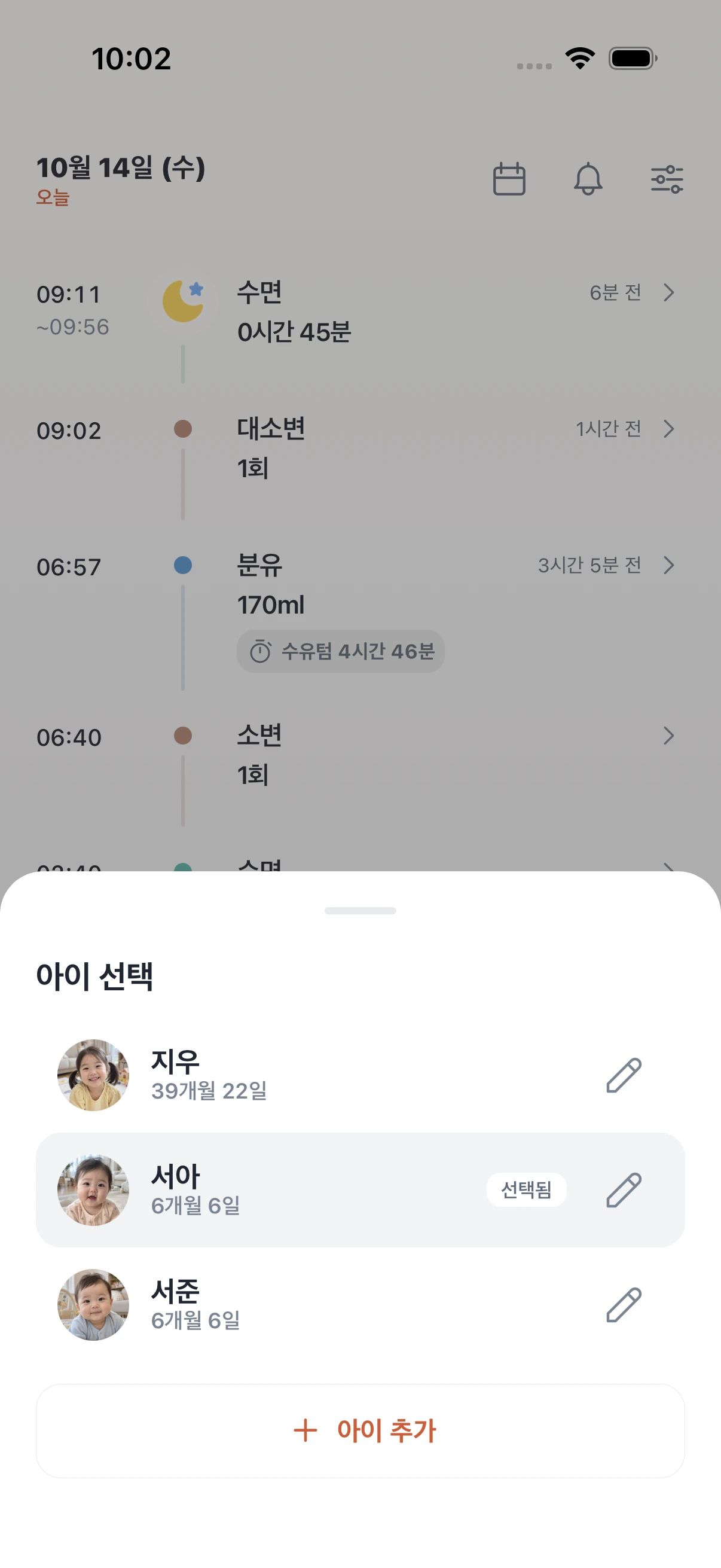 아이 선택 화면. 지우 39개월, 서아 6개월, 서준 6개월